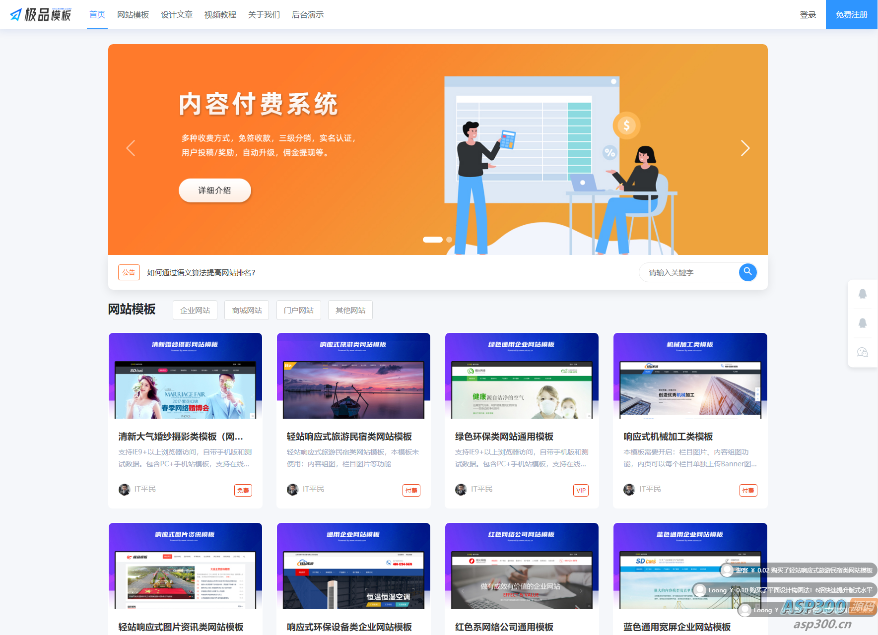 极品模板内容付费管理系统(PHP内容知识付费系统)