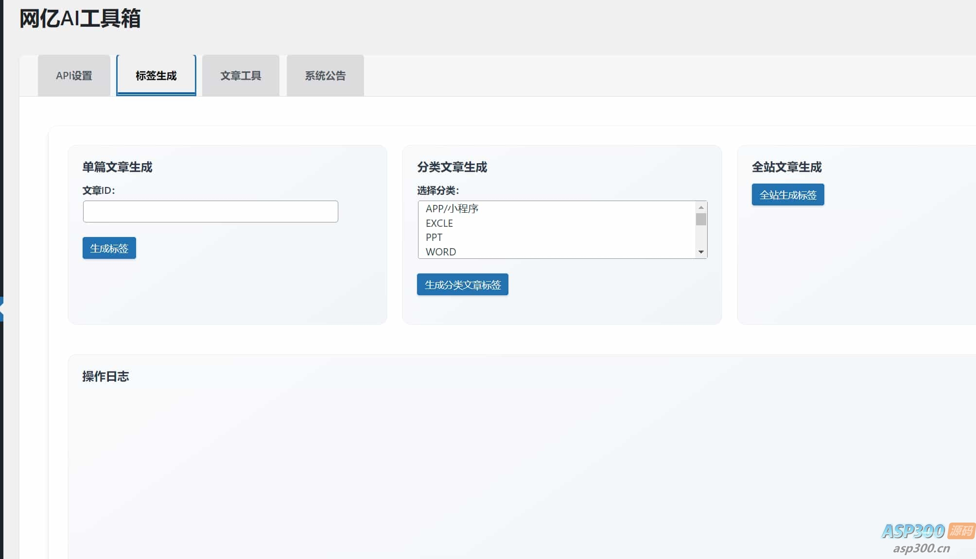 超级实用得wordpressAI工具箱插件