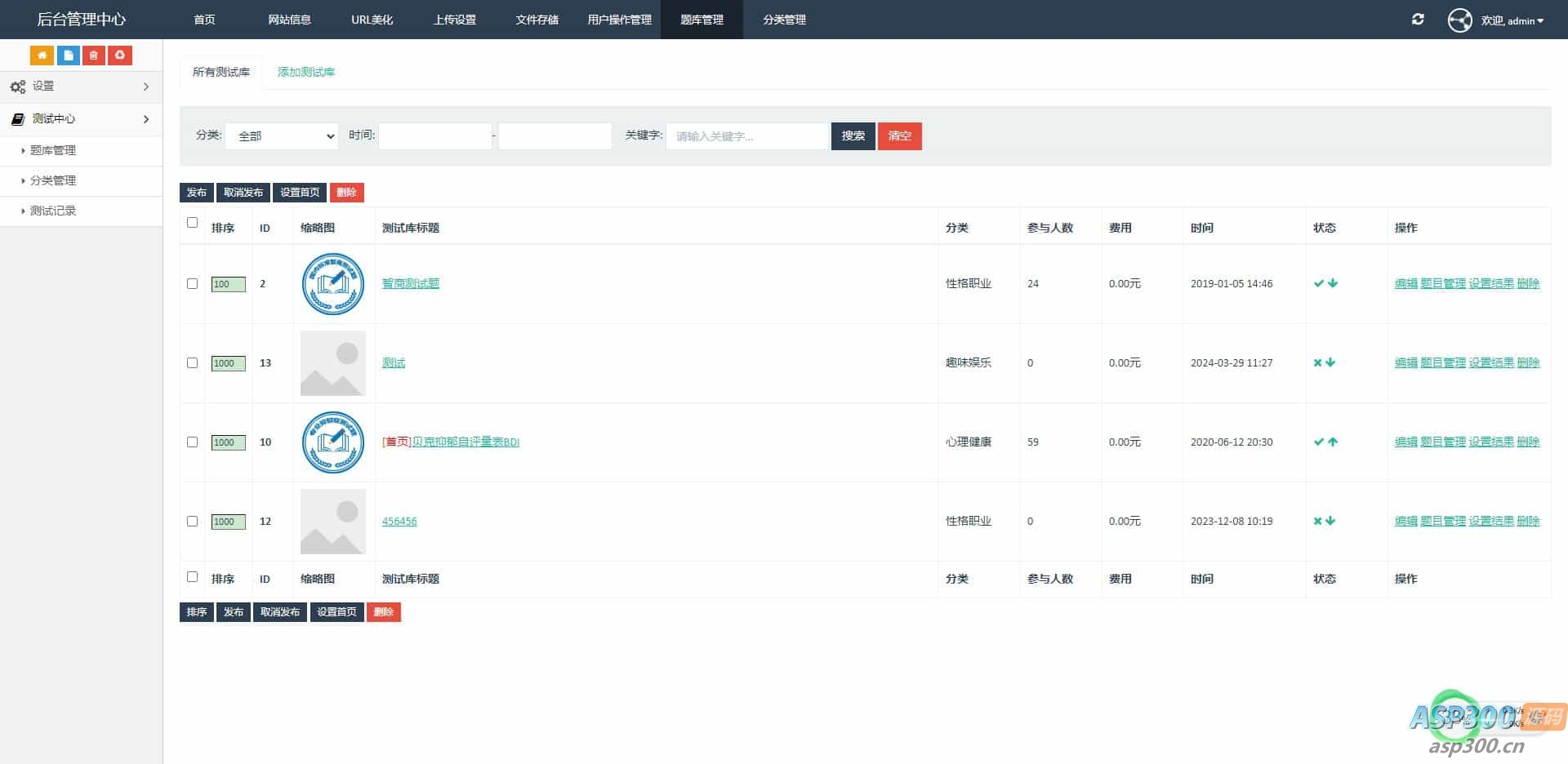 付费心理测试网站源码、心理测试H5变现源码、心理测评网站源码