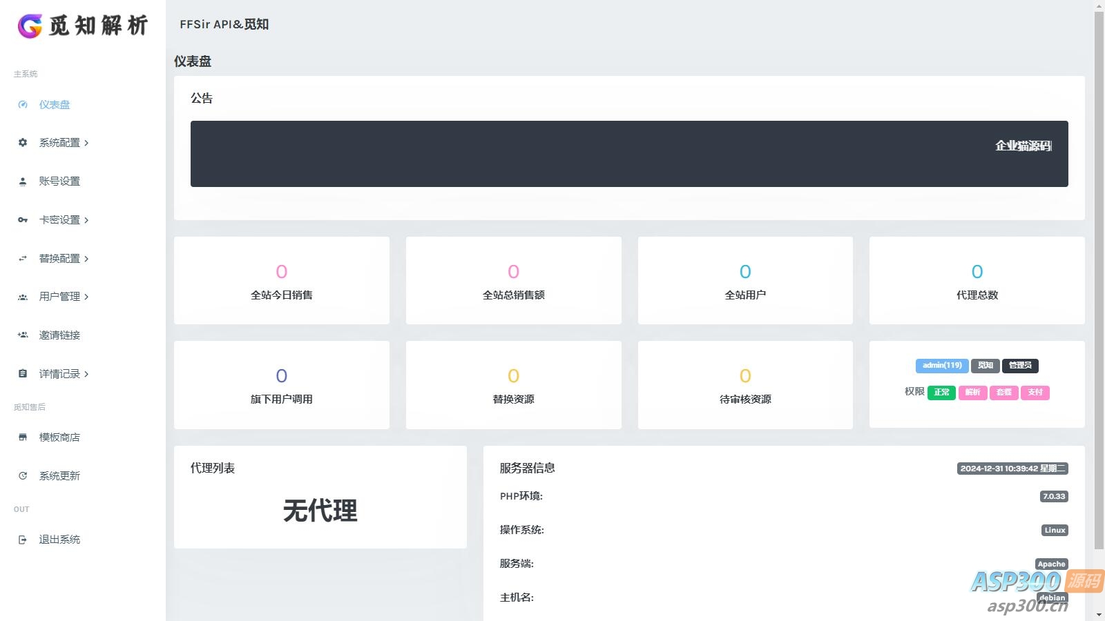 觅知2025蛇年重制扶风解析计费系统全新UI