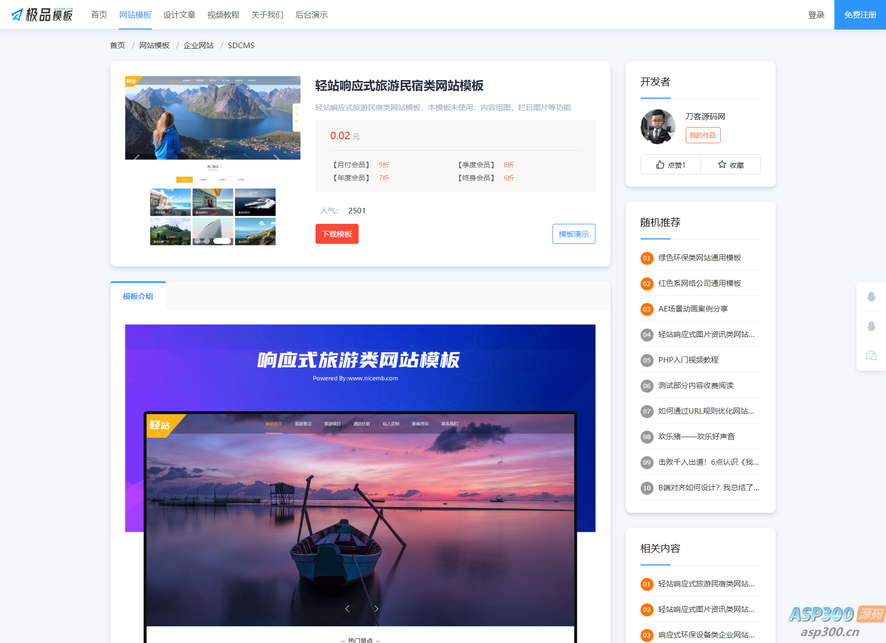 极品模板内容付费管理系统(PHP内容知识付费系统)