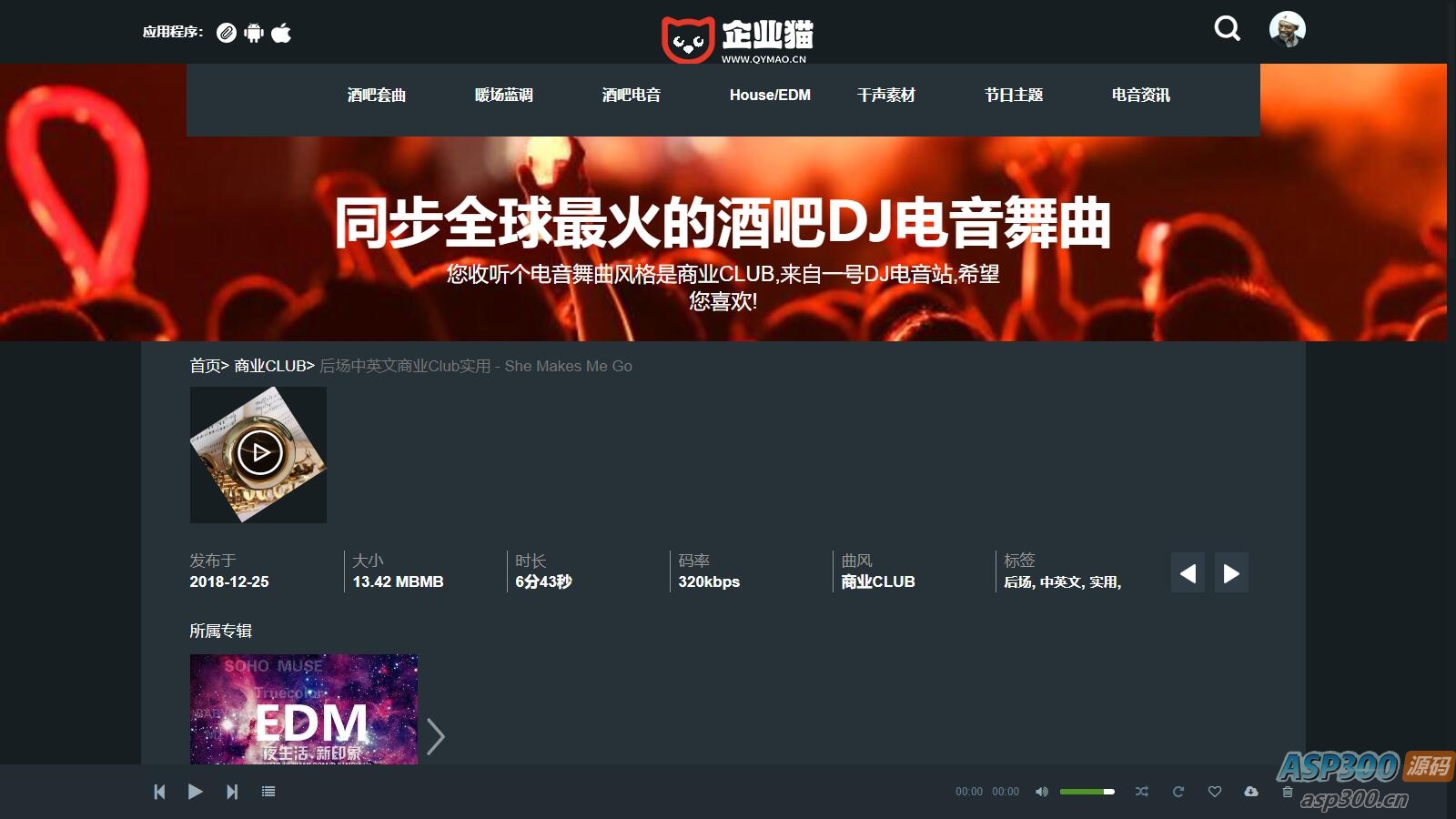 数易DJ舞曲音乐管理系统  PHP + MYSQL