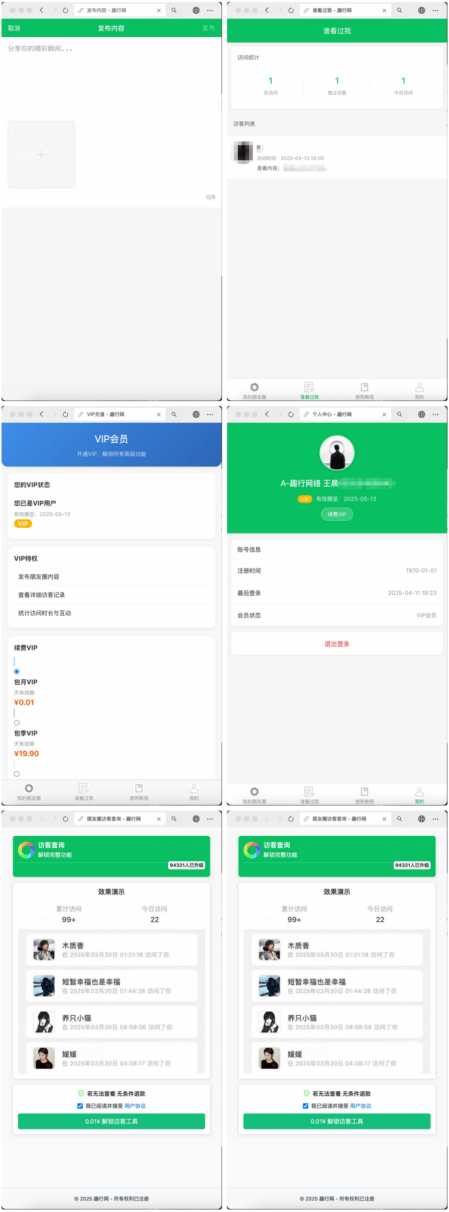 朋友圈访客记录系统 修复版 H5网站源码