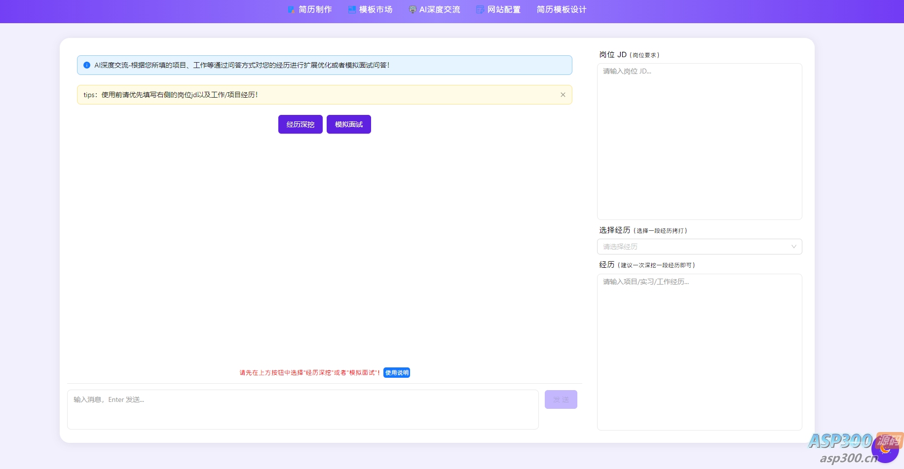 AI简历生成网站源码丨Ai简历制作项目-已开源