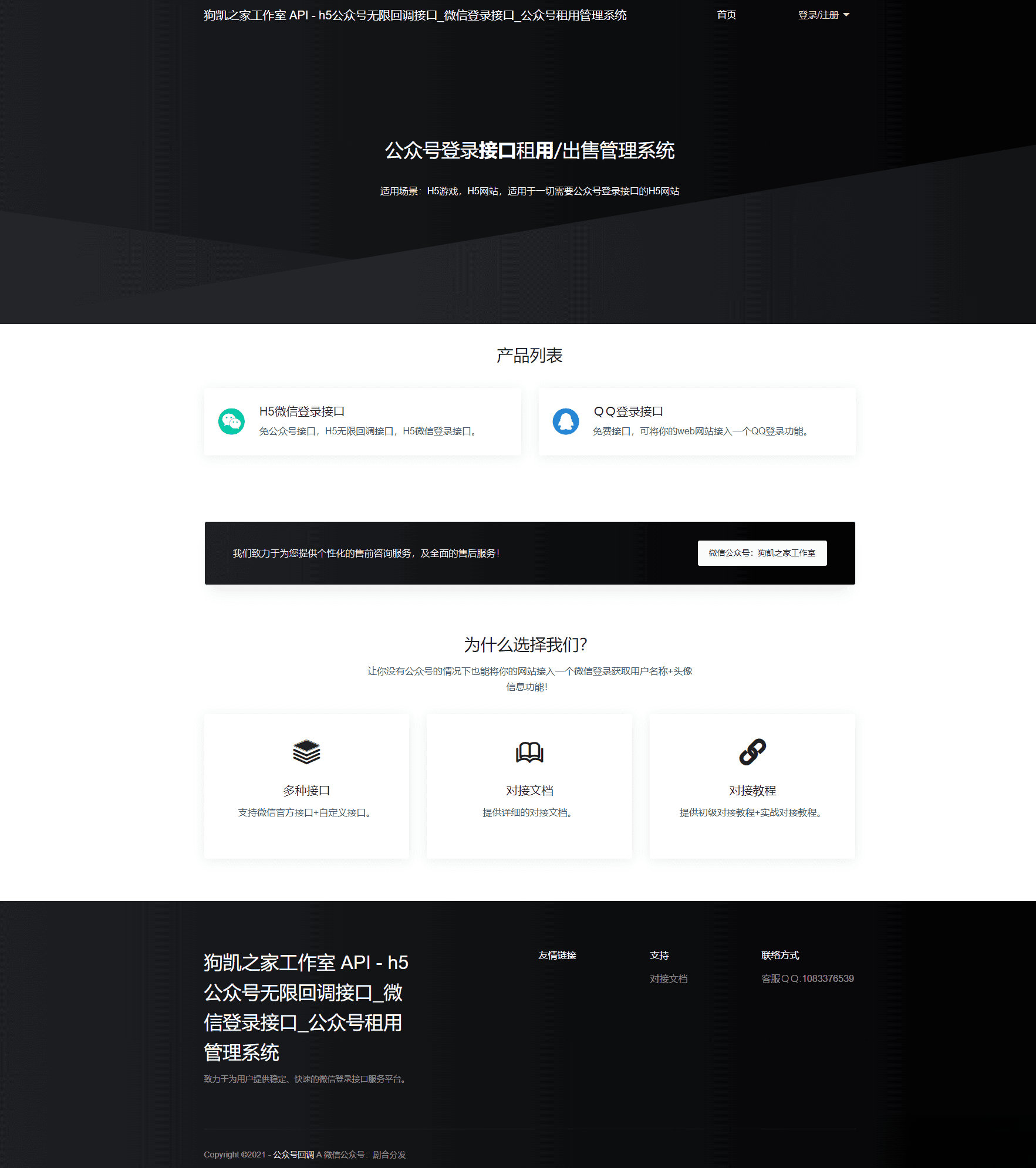 公众号回调系统修复整理源码