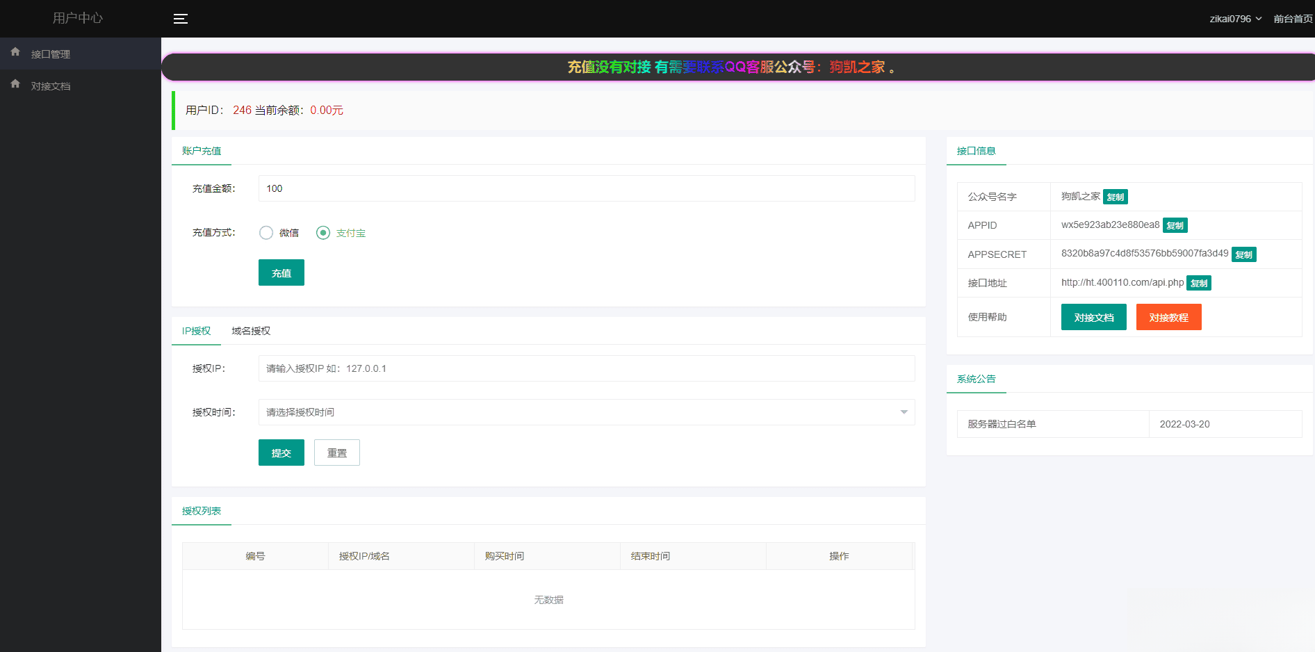 公众号回调系统修复整理源码
