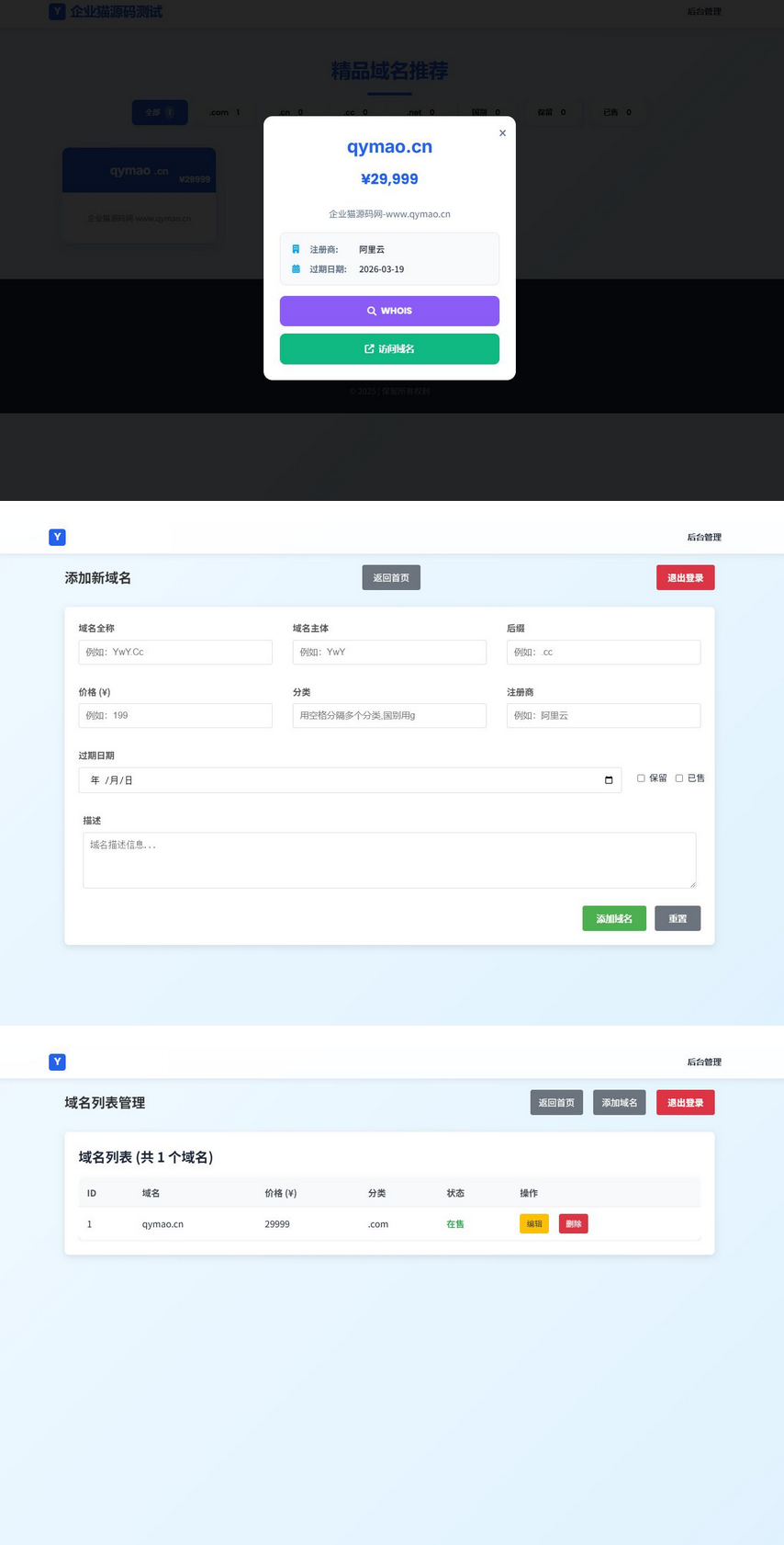 带简易后台管理的米表系统 域名出售系统 自适应页面
