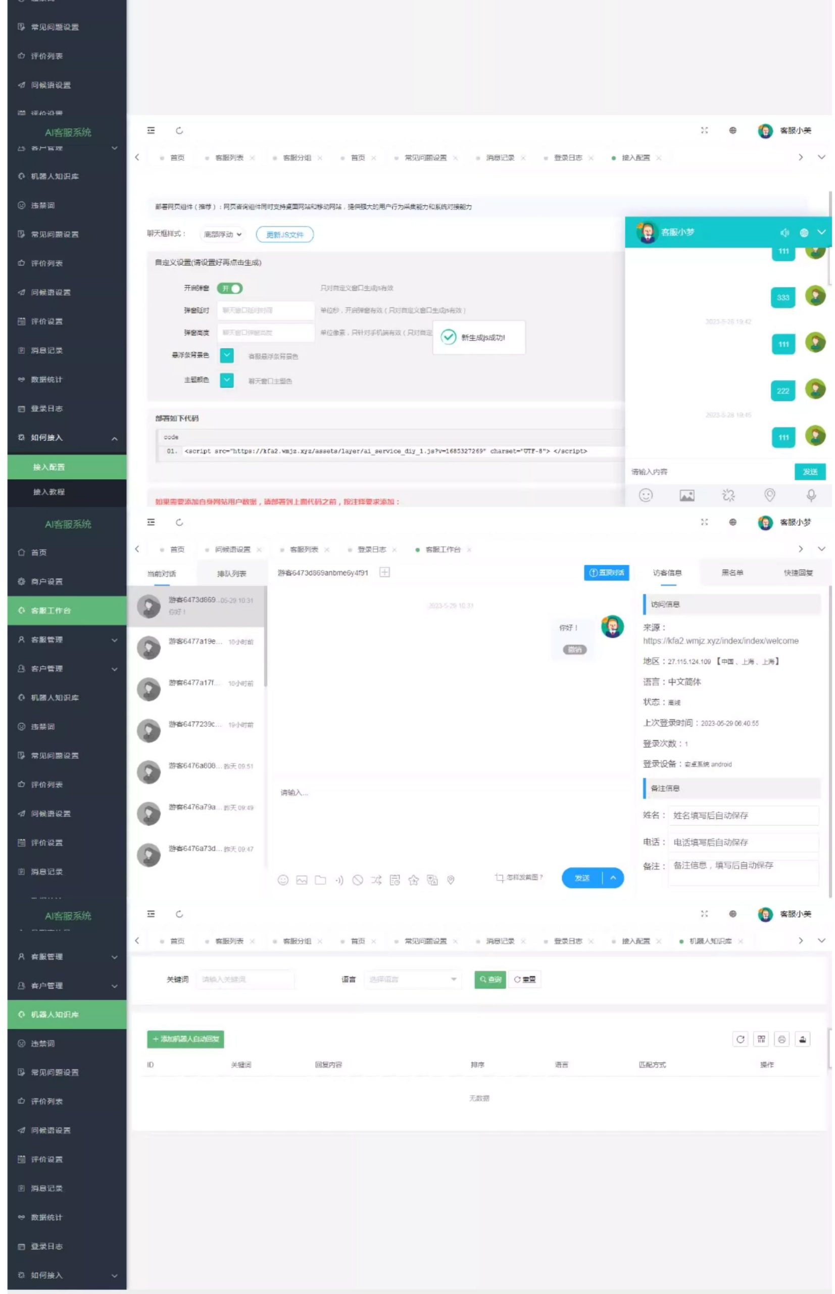 网页在线客服系统源码多商户带手机端扫码聊天送安装教程文档