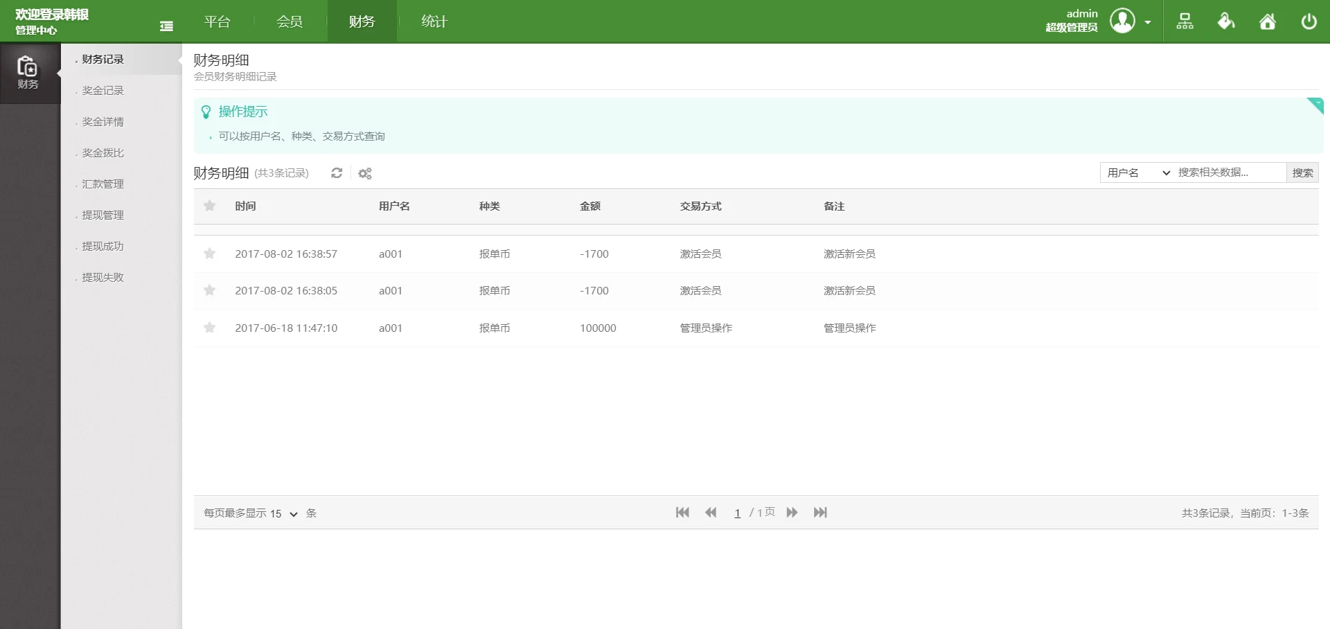 PHP双轨直销企业管理系统，购物直推系统/支持人脉网络 分销系统源码