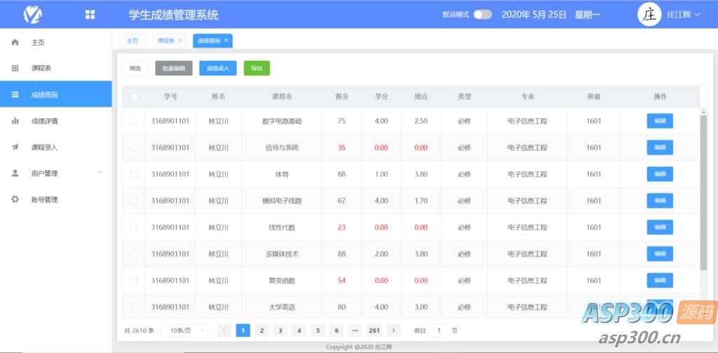 SpringBoot+Vue学生管理系统源码