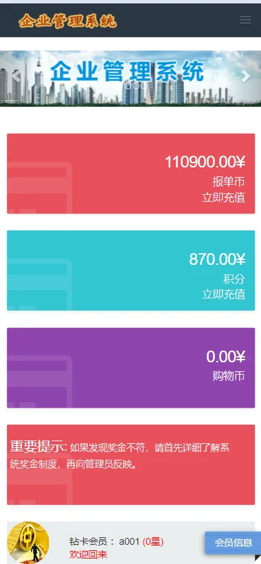 PHP双轨直销企业管理系统，购物直推系统/支持人脉网络 分销系统源码