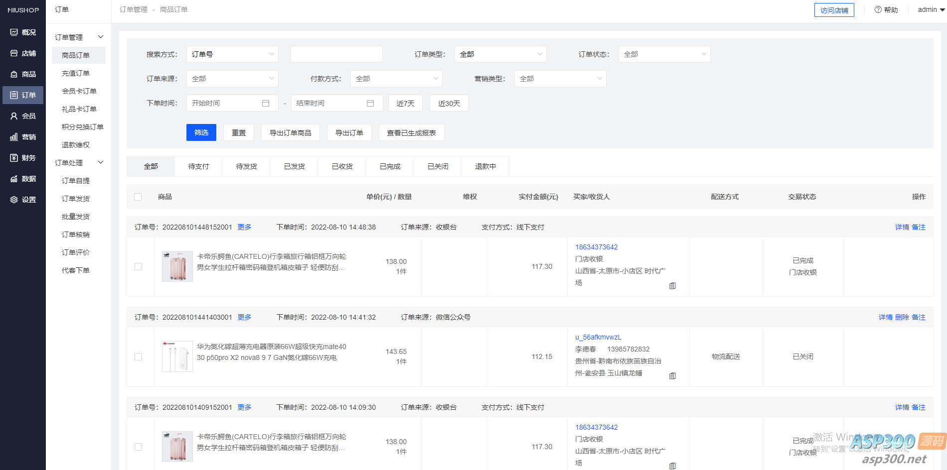 Niushop 开源商城 v5.1.7：支持PC、手机、小程序和APP多端电商的源码