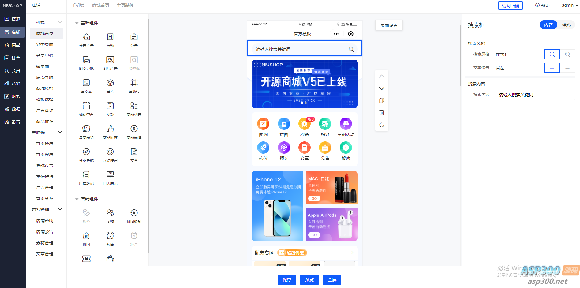 Niushop 开源商城 v5.1.7：支持PC、手机、小程序和APP多端电商的源码
