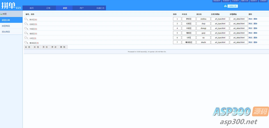 拼单商城【高仿拼多多源码】 拼单系统源码- 拼团源码类目功能比较齐全