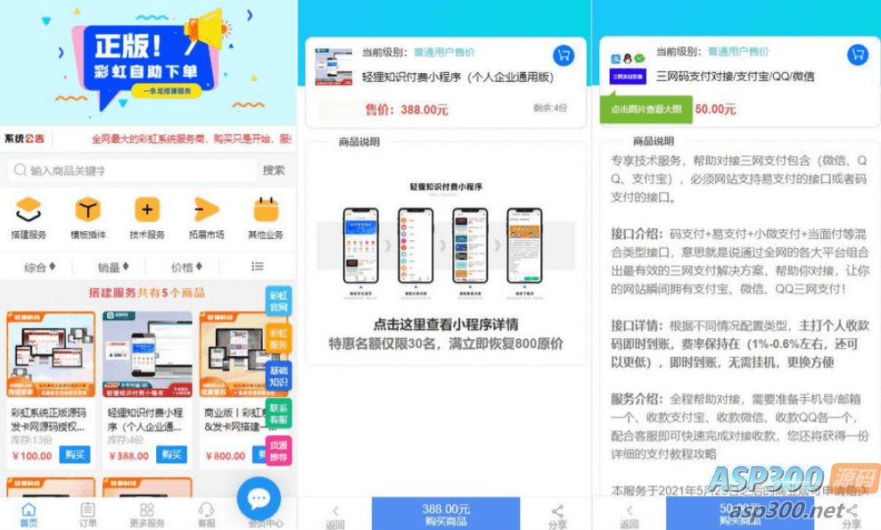 彩虹知识商城7.0.3小森升级版新增供货商开心学习版