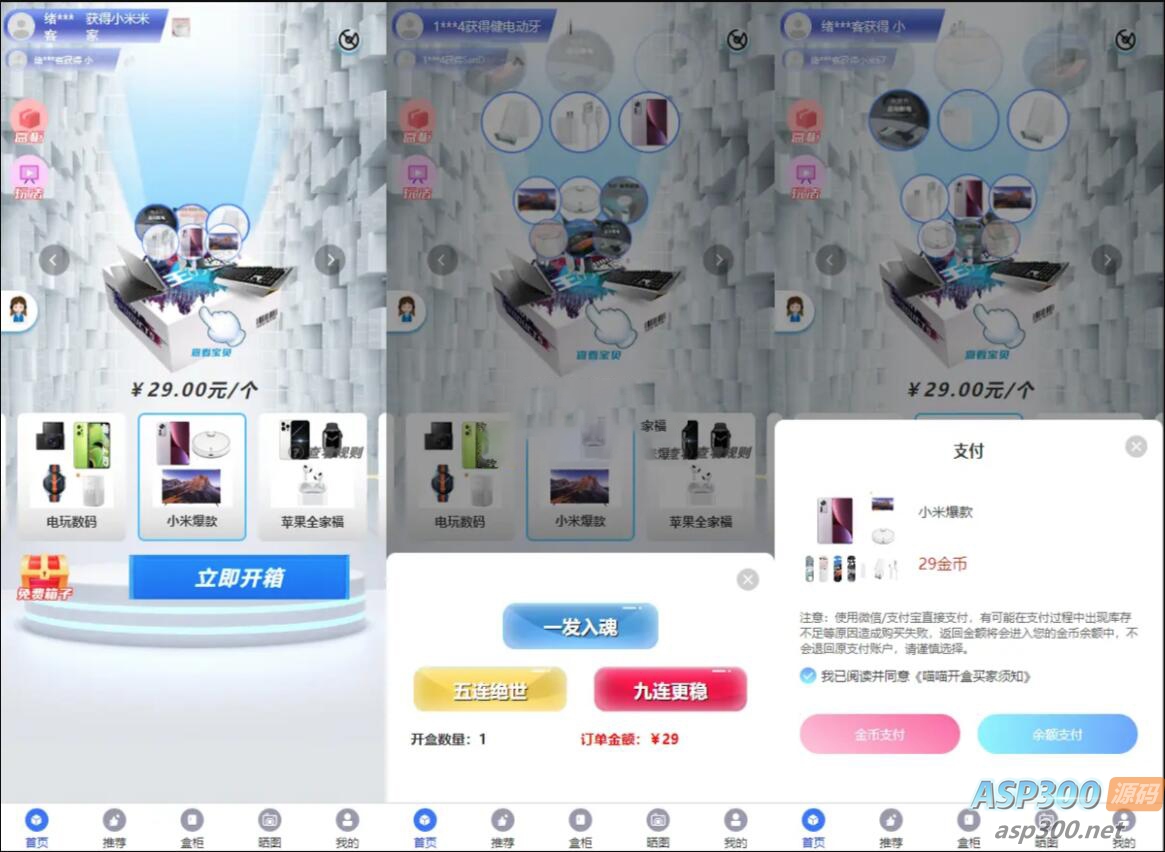 亲测可用 开源Vue盲盒4.0源码 打包小程序app 网页盲盒源码