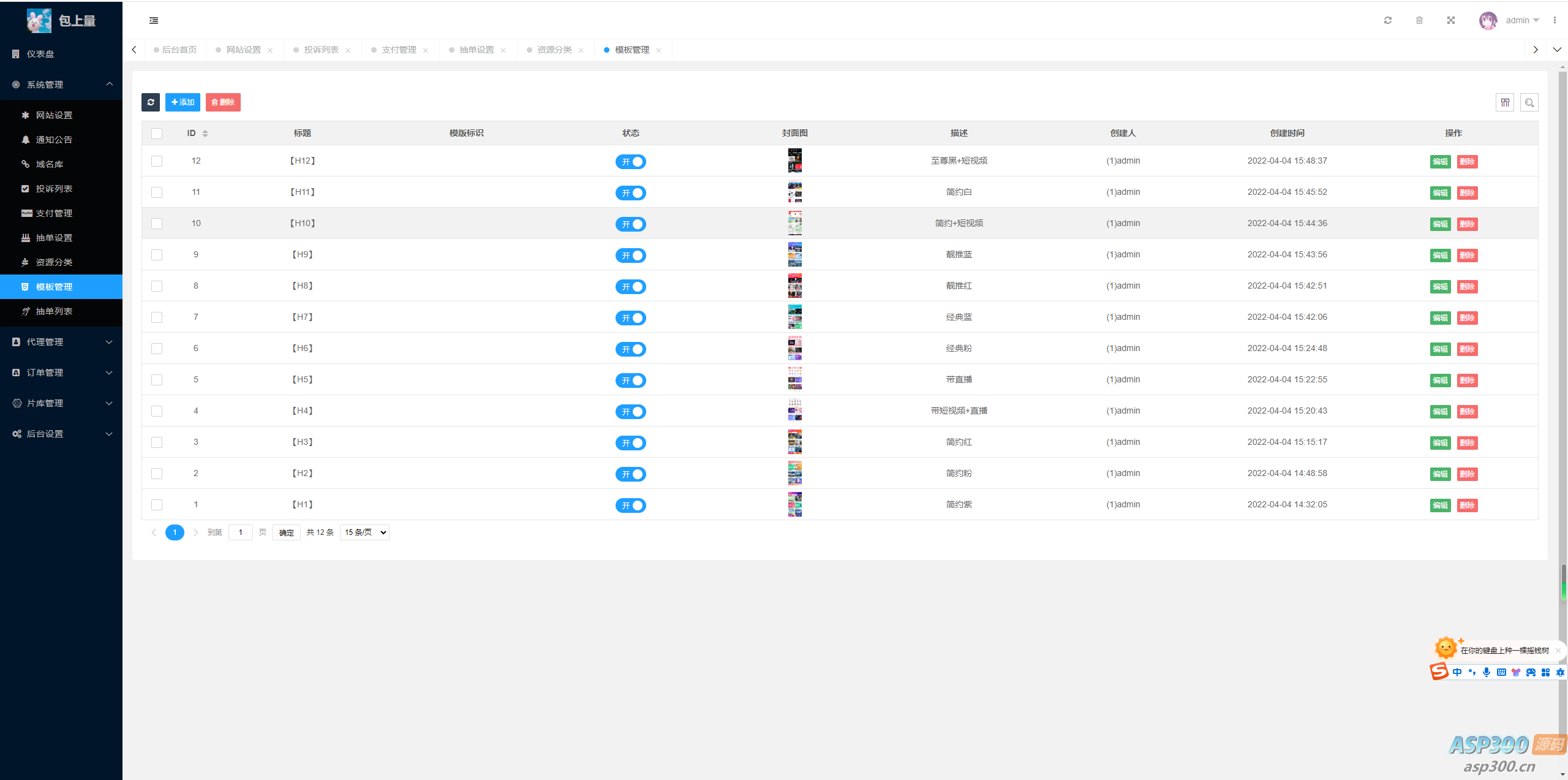 最新商业视频打赏系统源码拥有多套模板包含代理后台已对接支付
