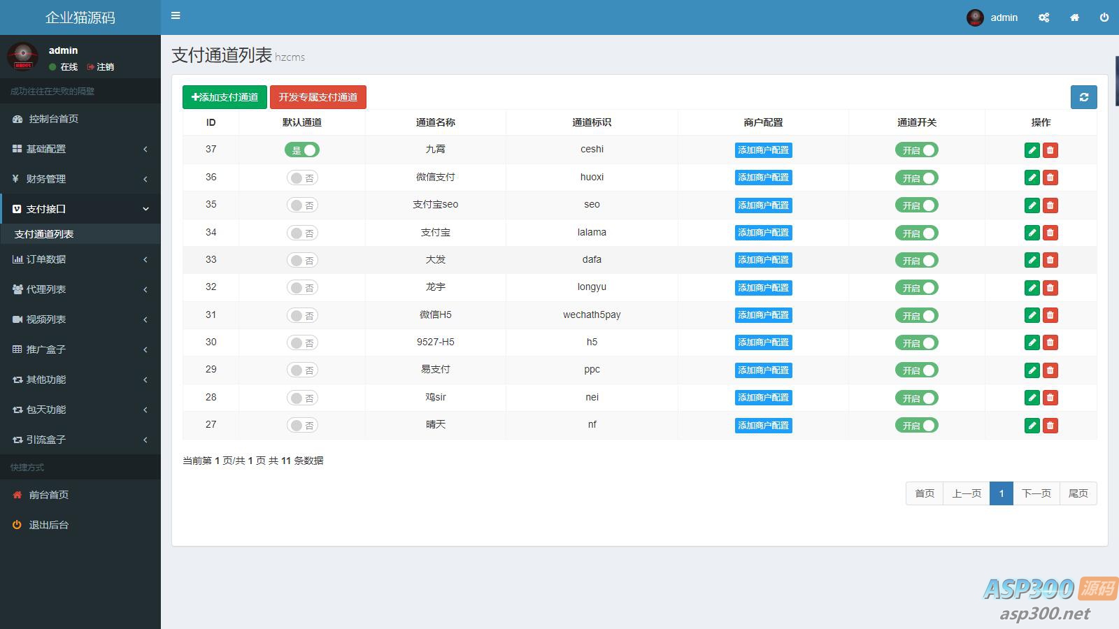 完美运营的最新视频打赏系统及附带教程