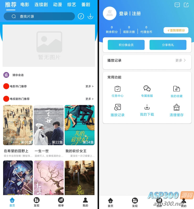 苹果 CMS 原生 Java 白菜影视 App 源码