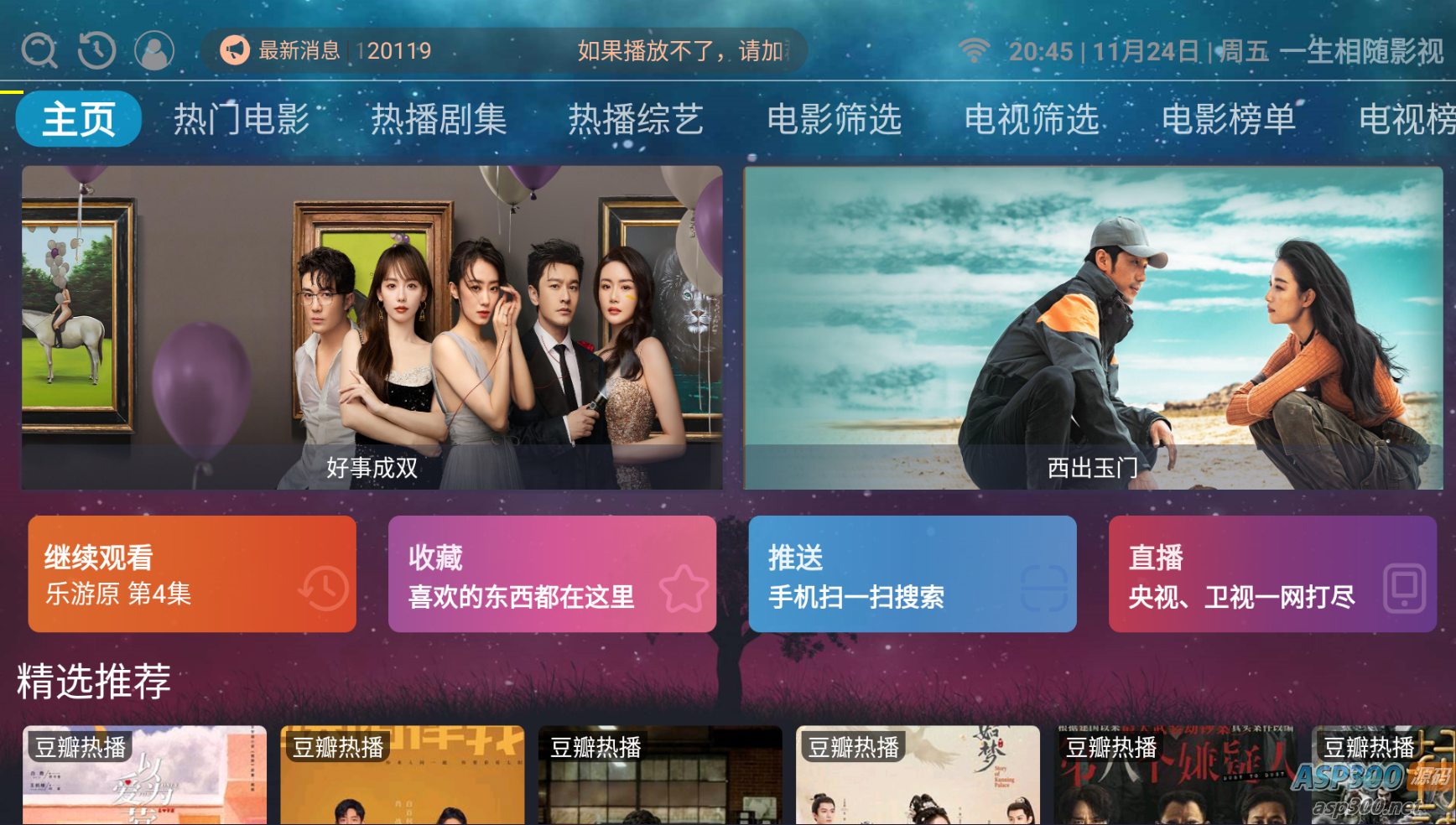 itvbox二次开发 附会员权限的影视APP源码及视频搭建教程 个性化的视频应用