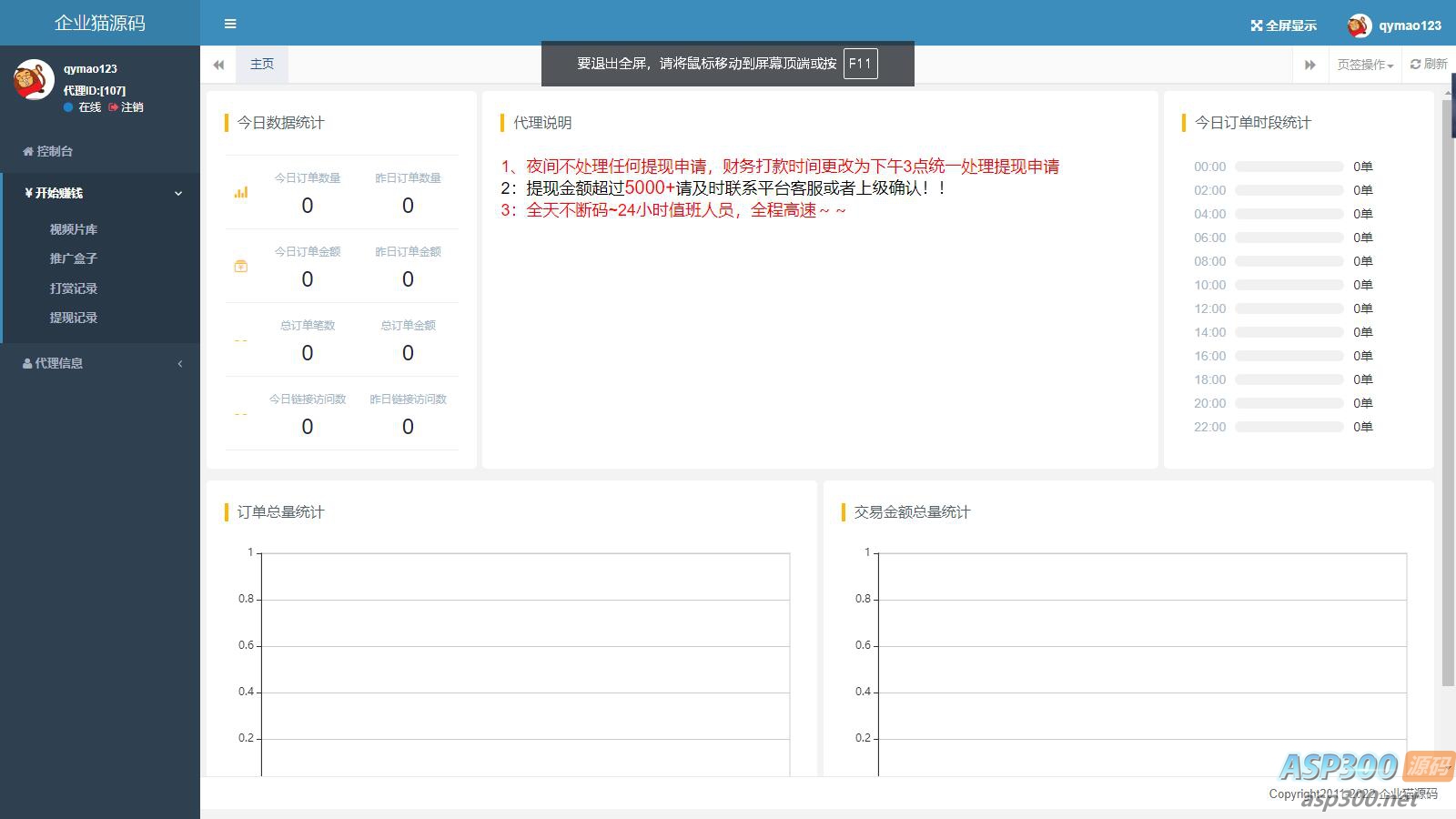 完美运营的最新视频打赏系统及附带教程