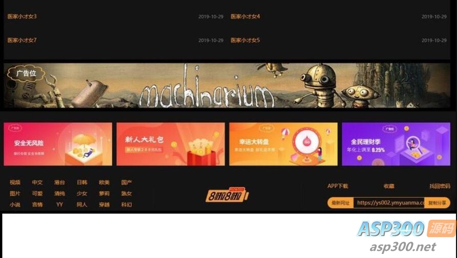 苹果cmsV10 仿8x8x 视频图片小说源码 在线充值VIP会员 三级分销 推广 提现 在线