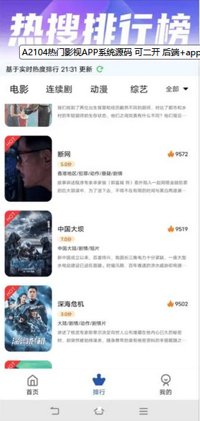 热门影视APP系统源码 可二开 后端+app+搭建教程