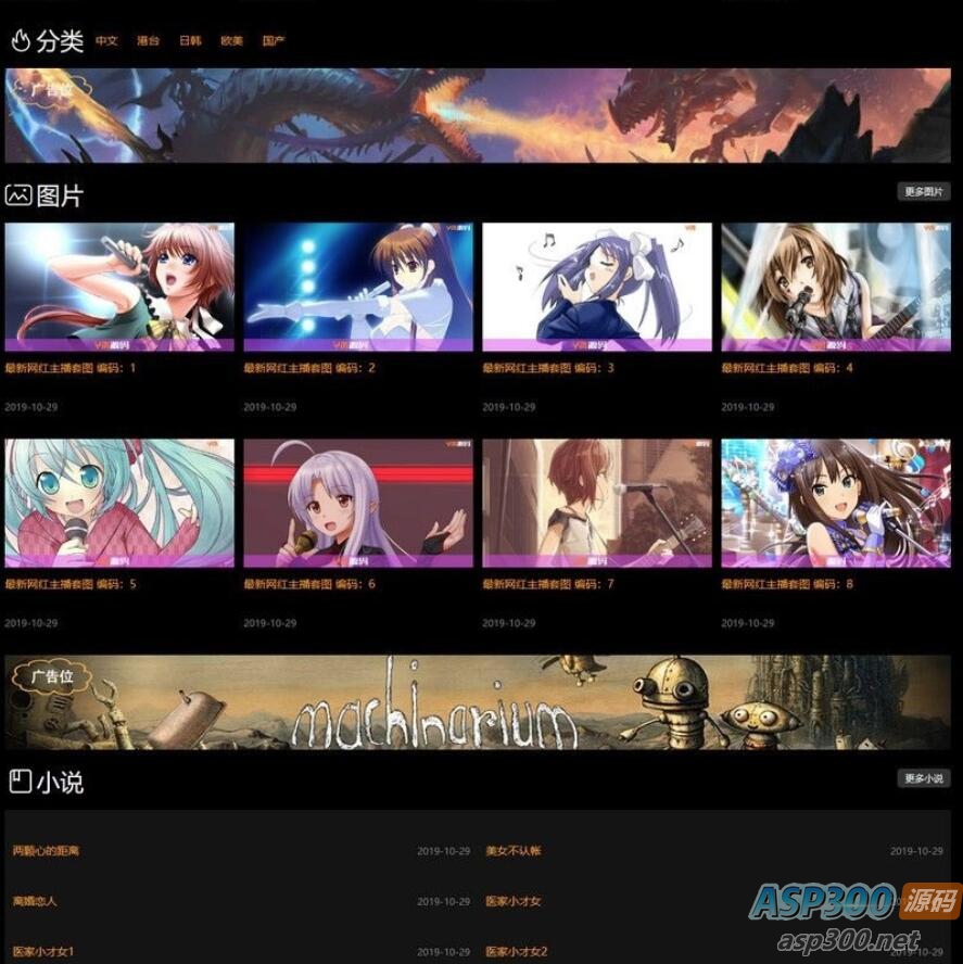 苹果cmsV10 仿8x8x 视频图片小说源码 在线充值VIP会员 三级分销 推广 提现 在线