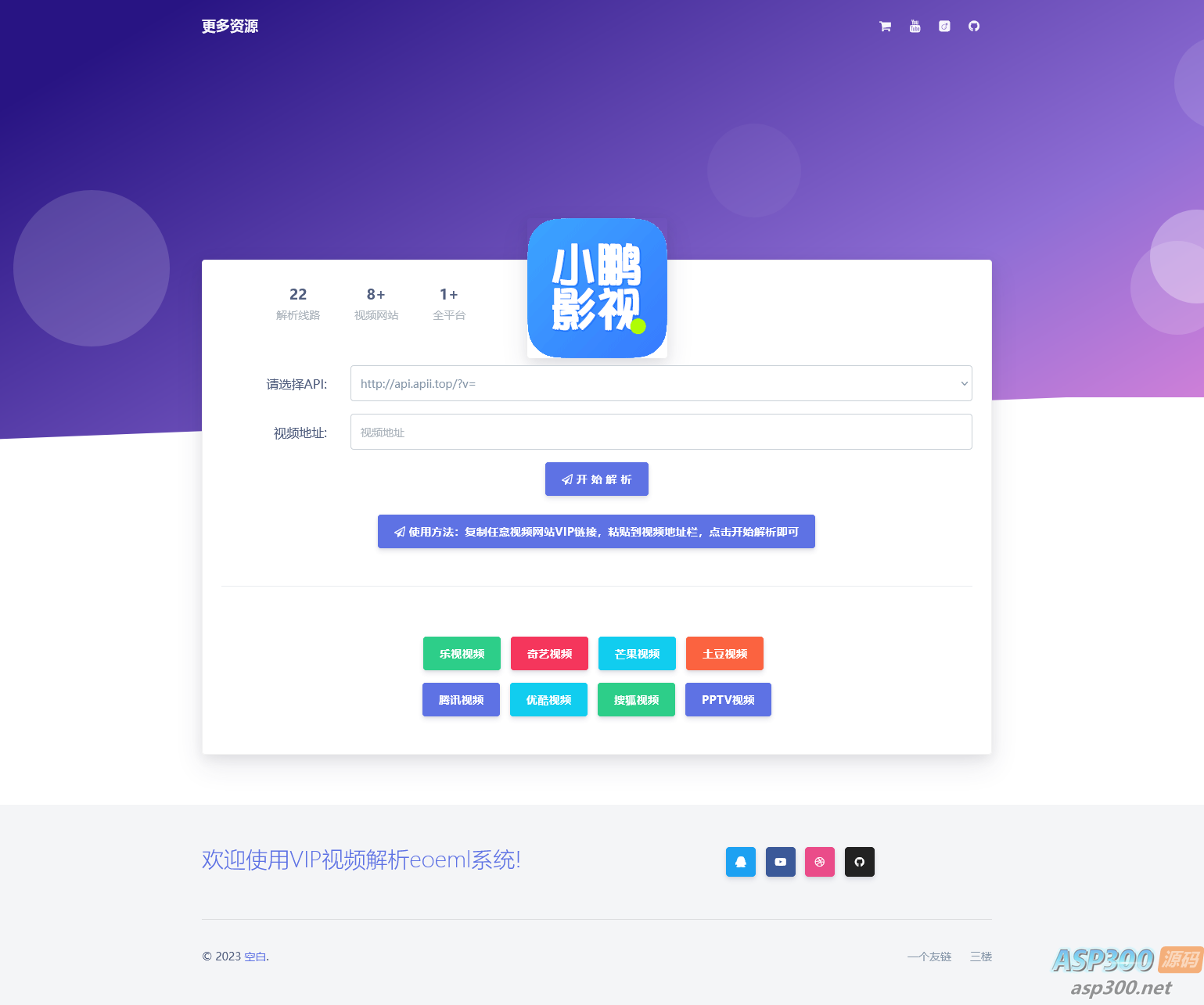 VIP视频解析网站源码 支持本地使用