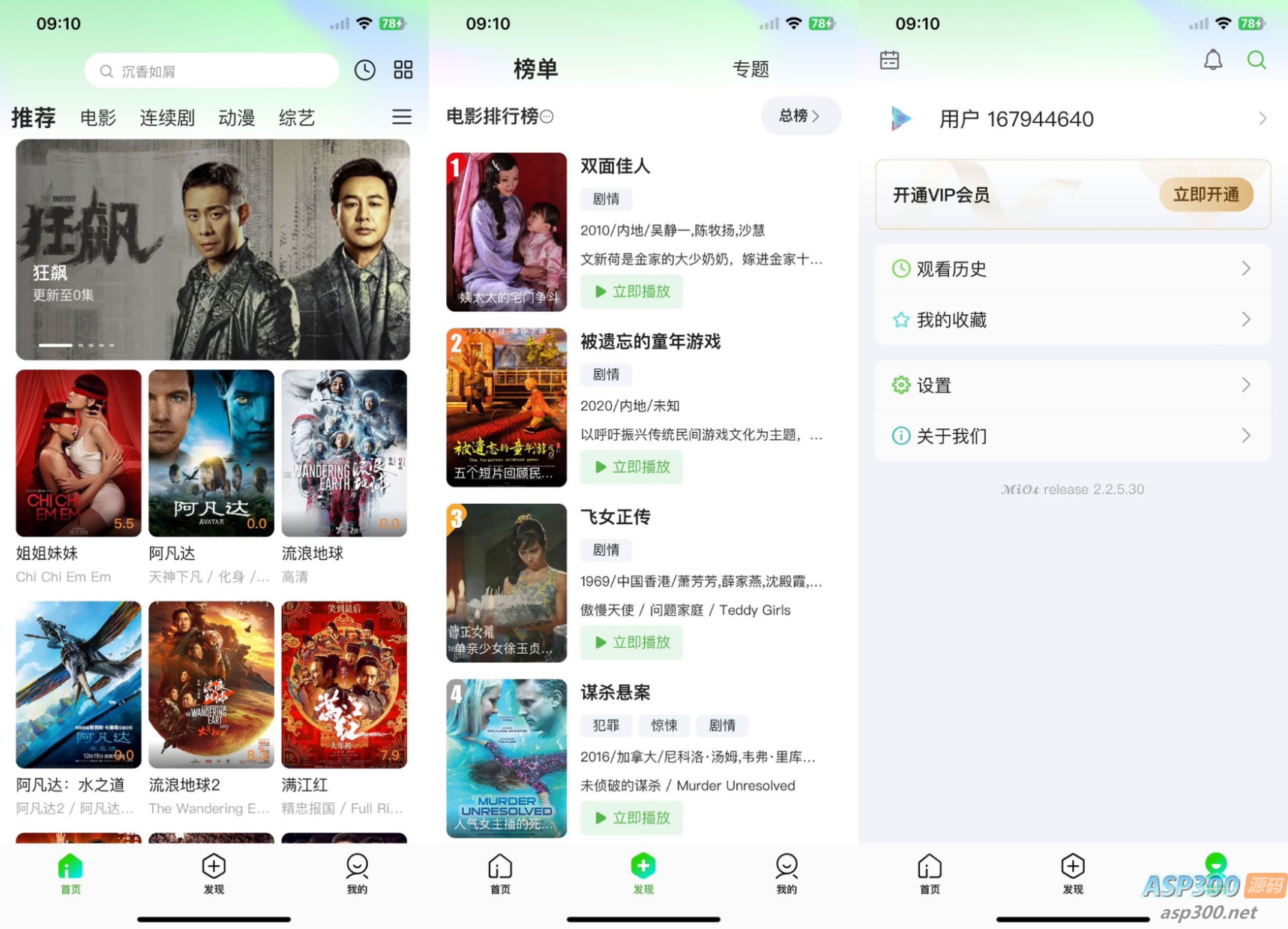猕猴桃影视系统源码 影视APP源码