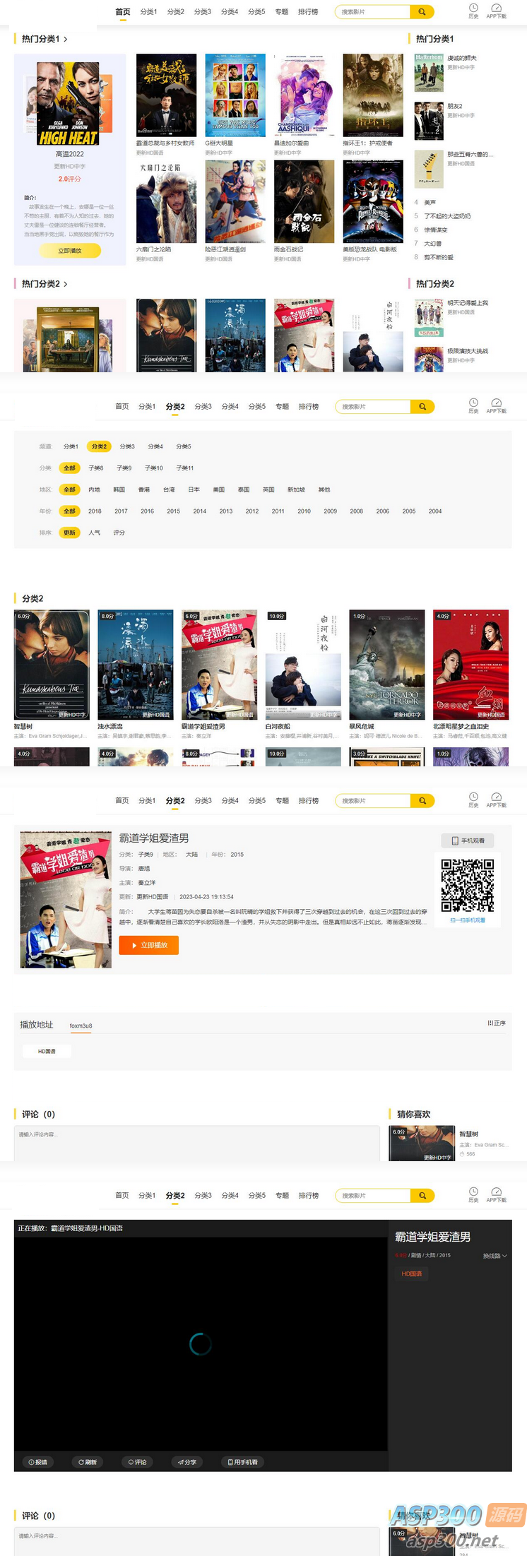 苹果cms仿英皇PC WAP双自适应影视模板