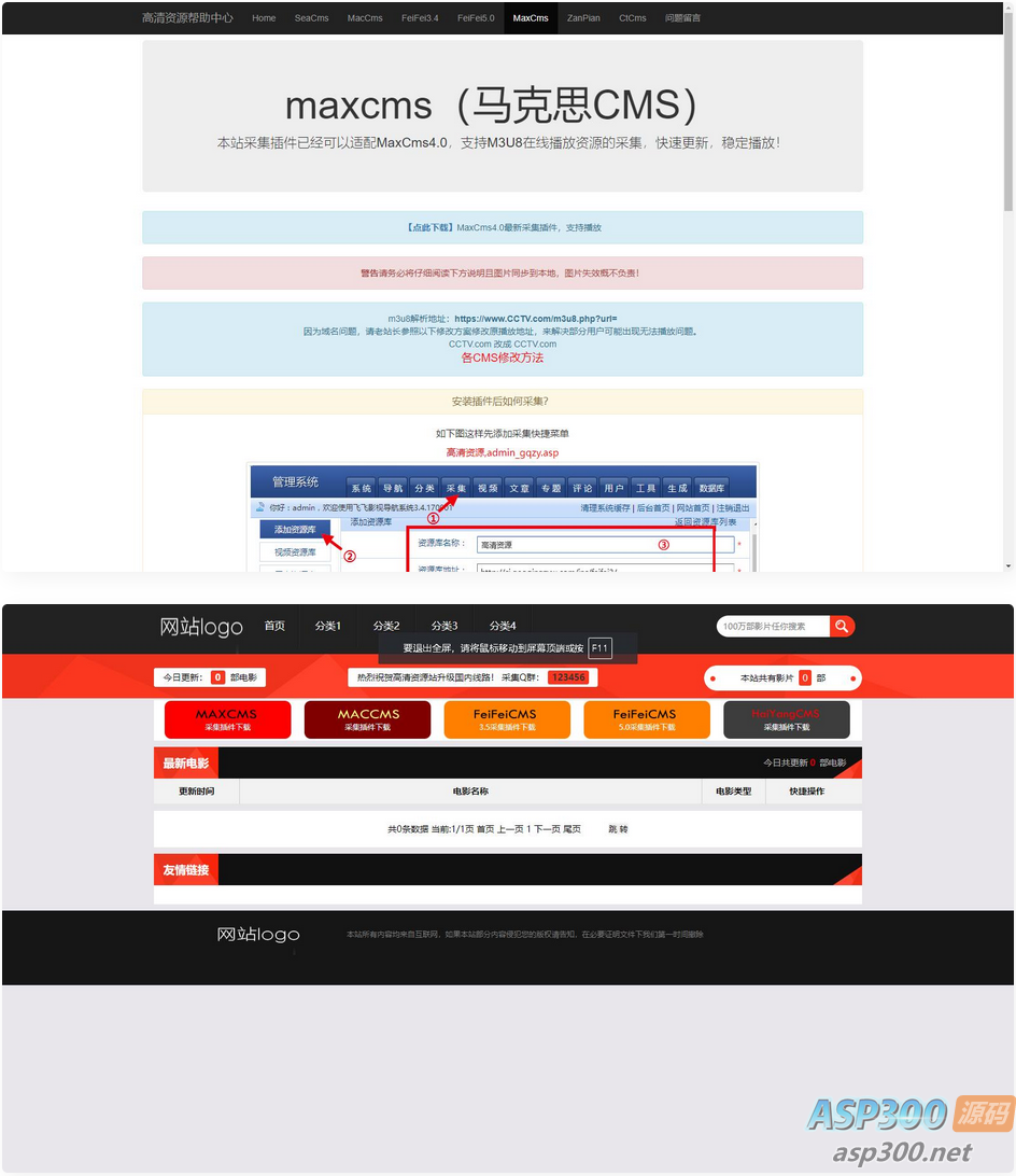 苹果cms模板 仿探探资源网 采集网模板