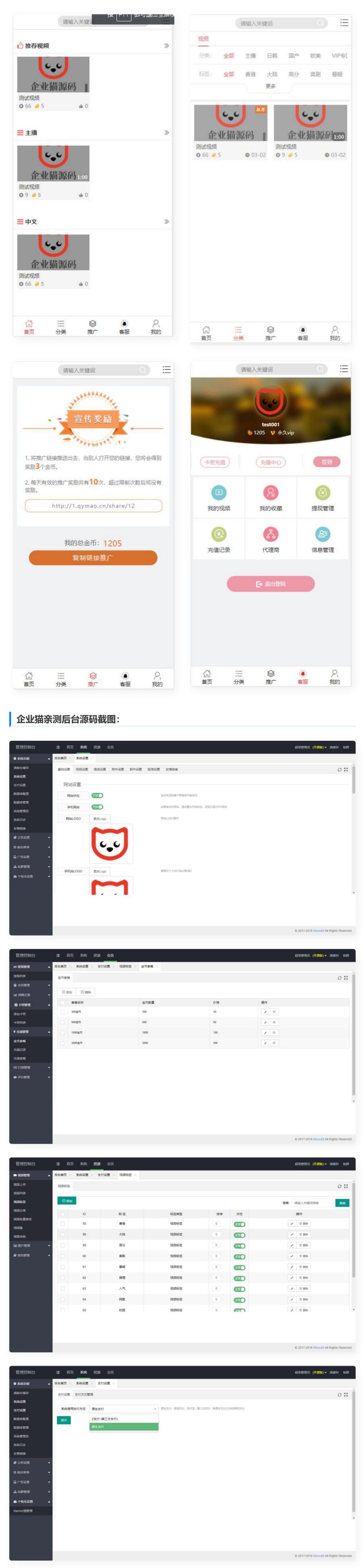 亲测带视频】全新H5视频付费点播打赏影视系统程序