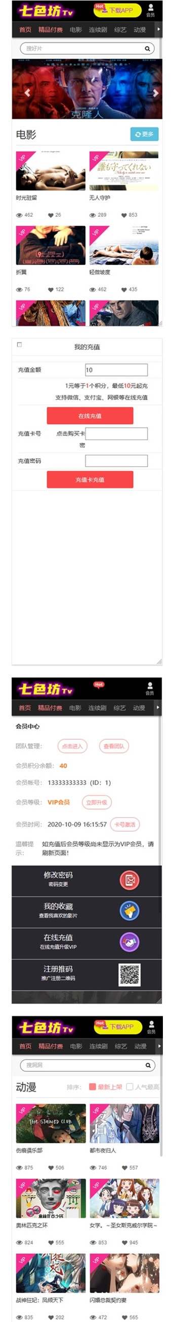 9月最新全自动采集影视站源码完美运营版+会员中心+三级分销+免签支付