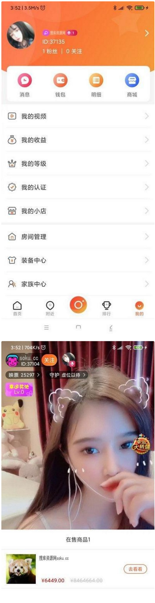 2020年七月最新完美无bug二开直播带货源码,购物直播系统源码+视频教程源码